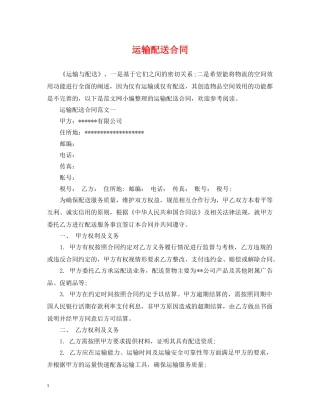 运输配送合同 