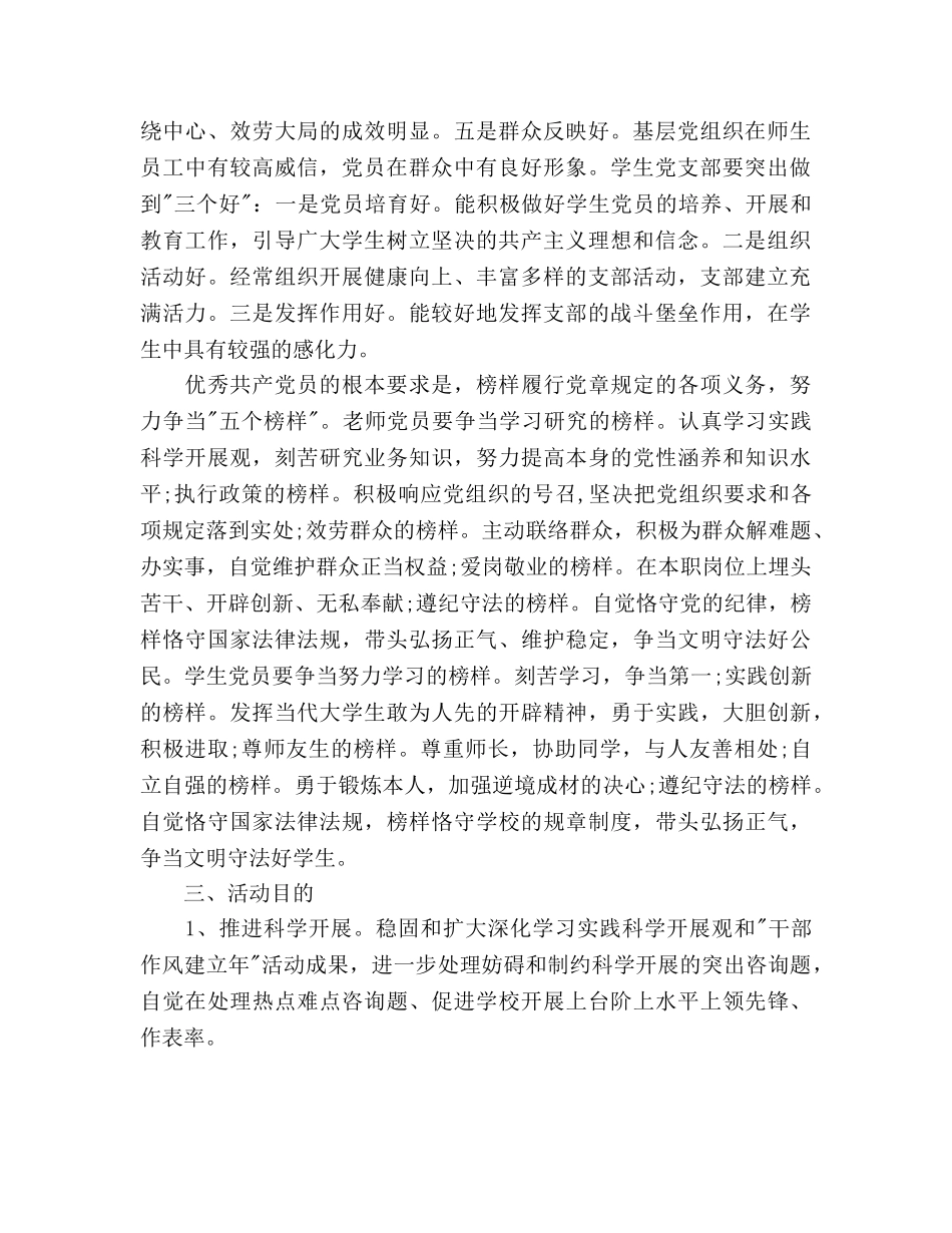 文体局庆祝建党90周年创先争优活动策划方案 _第2页