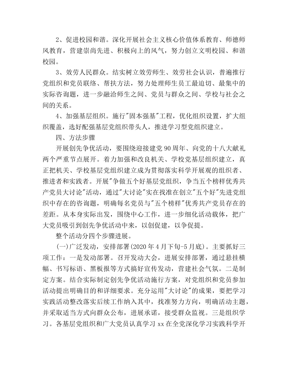 文体局庆祝建党90周年创先争优活动策划方案 _第3页