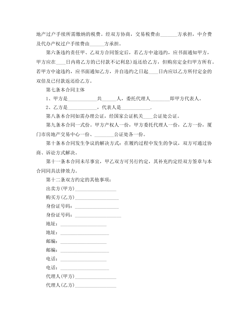 最新版本二手房屋购房合同 _第2页