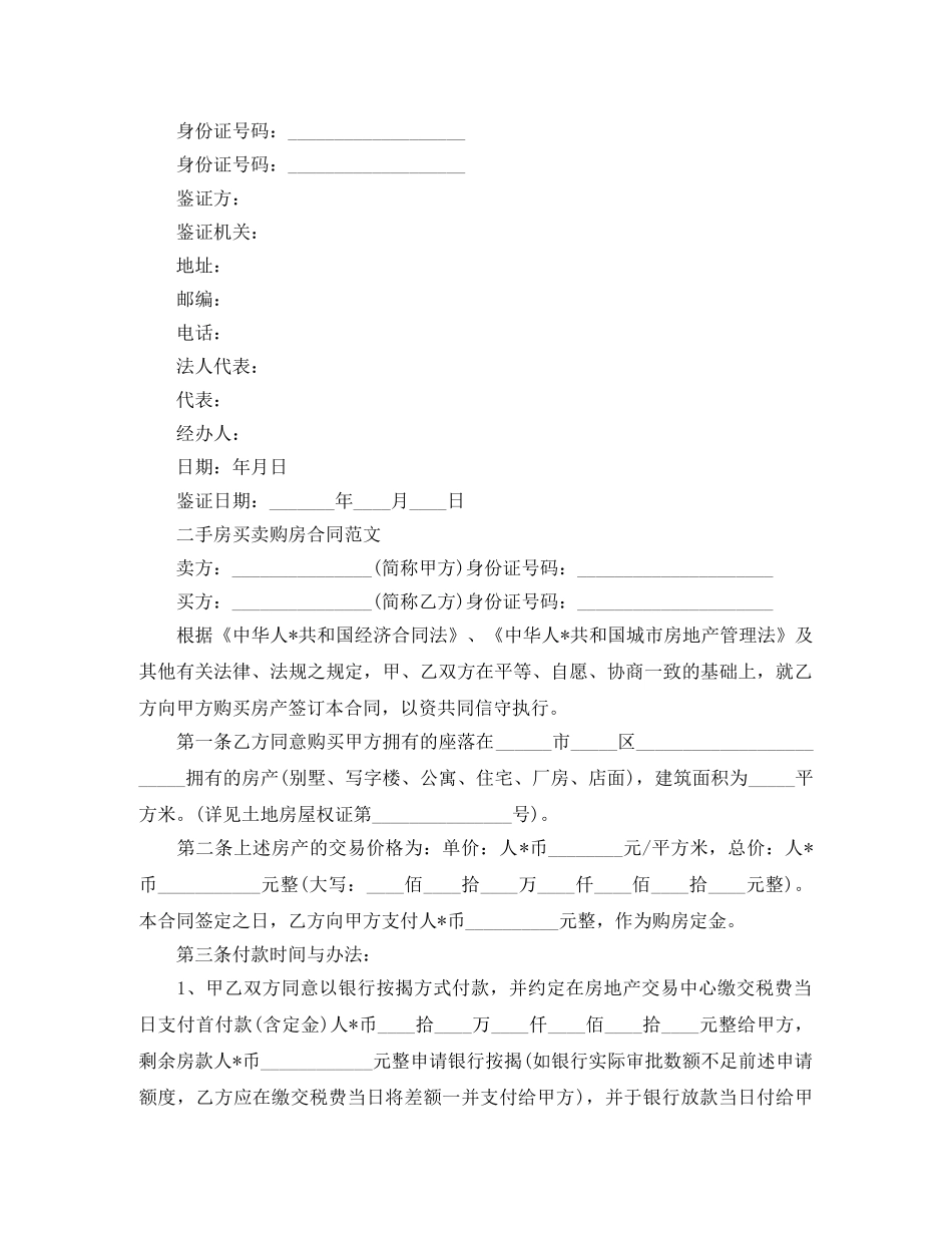 最新版本二手房屋购房合同 _第3页