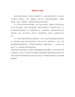 招聘简历空白表格 
