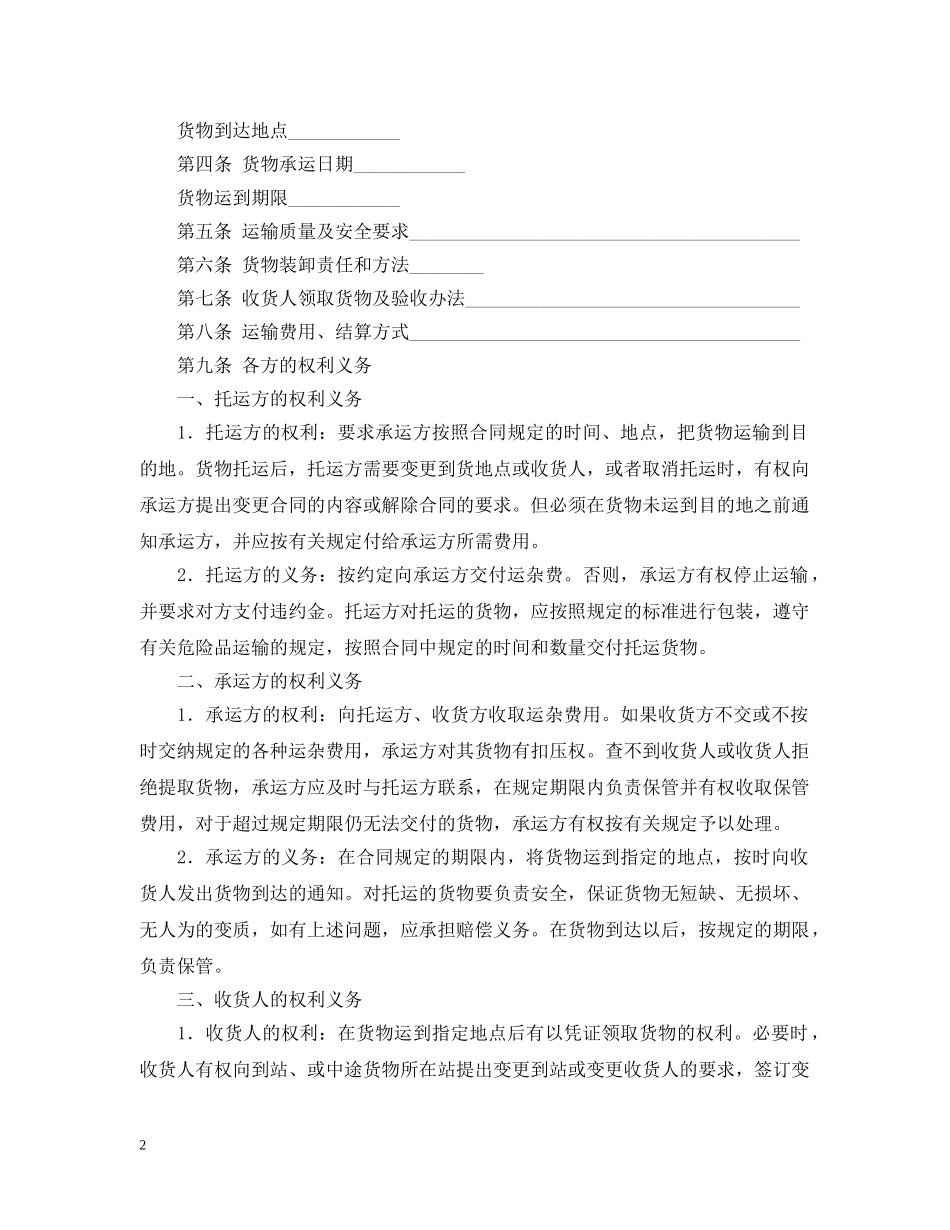 运输中介合同2 _第2页