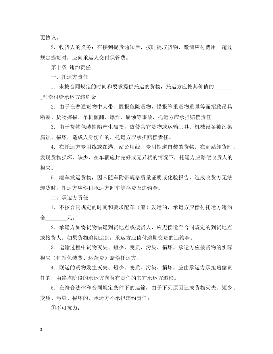 运输中介合同2 _第3页