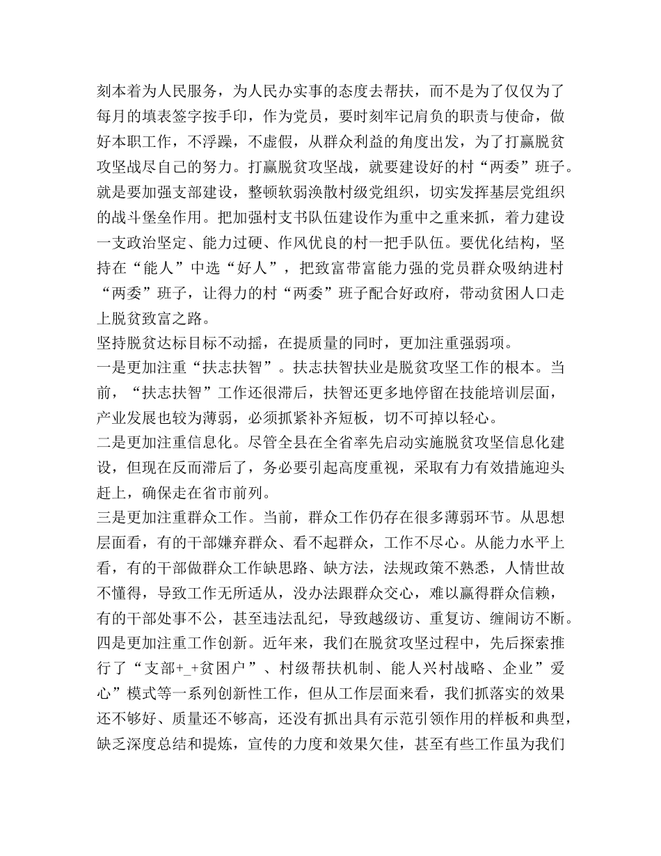 脱贫攻坚新成就观后感心得体会 _第2页