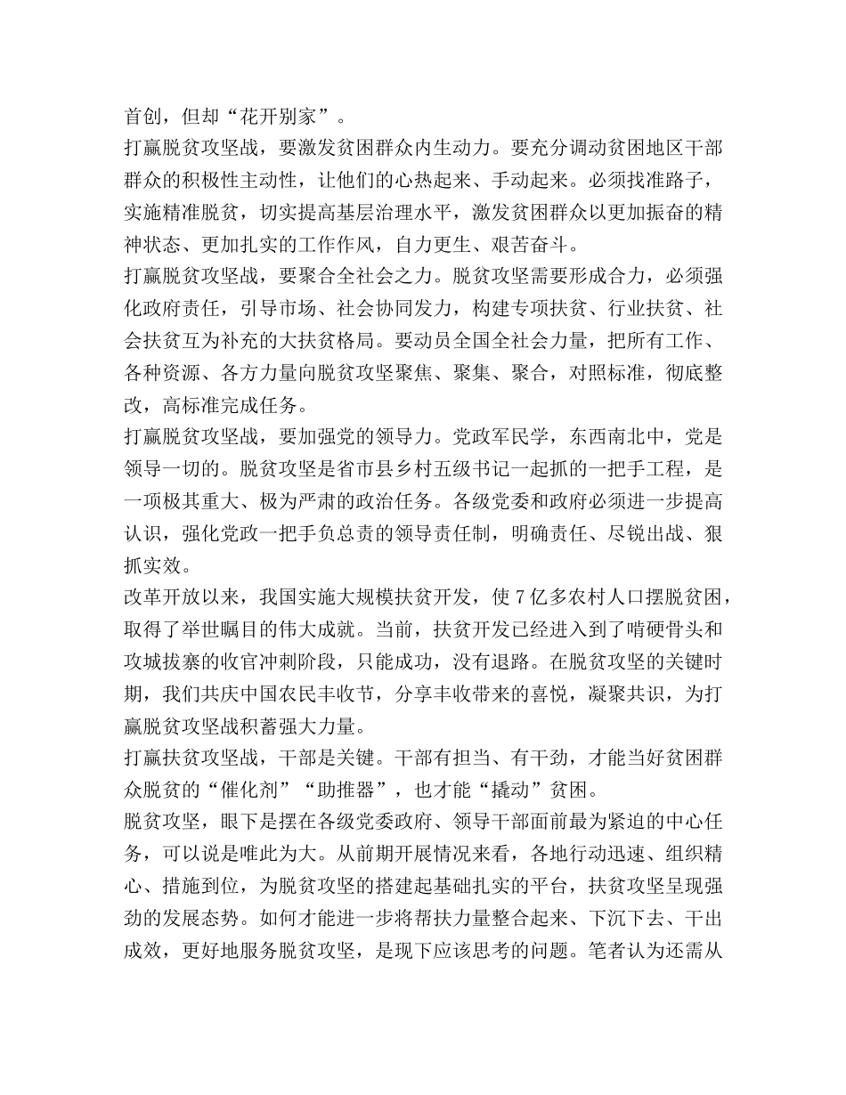 脱贫攻坚新成就观后感心得体会 _第3页
