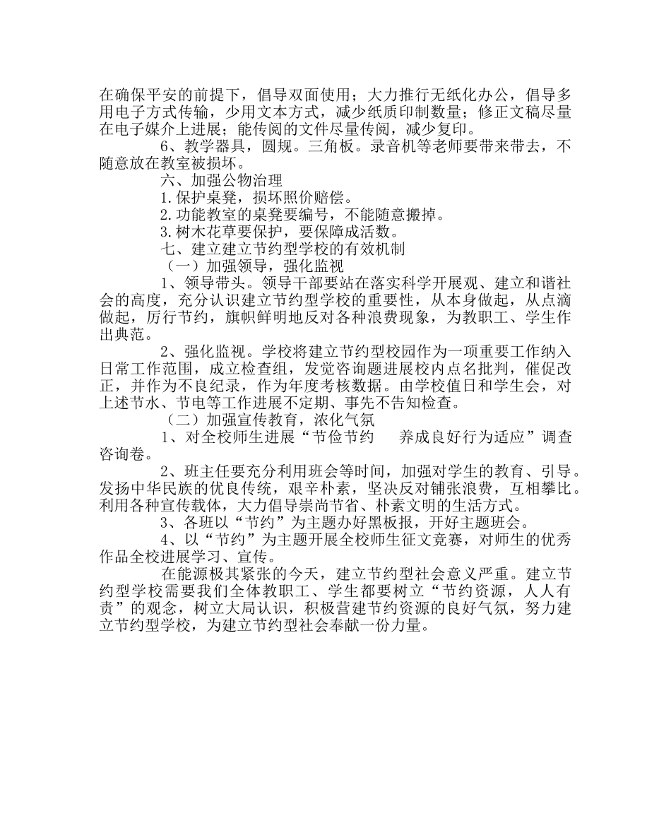 政教处范文创建节约型校园实施方案 _第2页