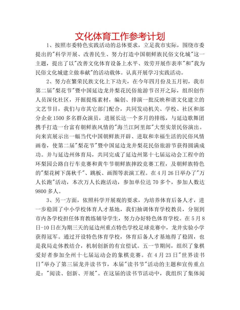 文化体育工作参考计划 _第1页