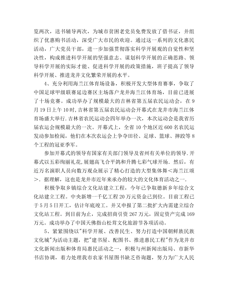 文化体育工作参考计划 _第2页