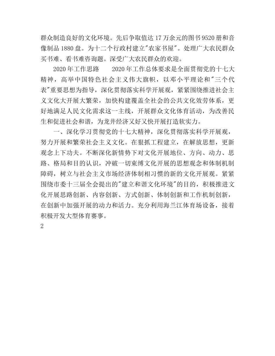 文化体育工作参考计划 _第3页