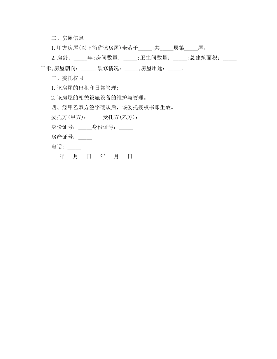 租房附加合同范本 _第2页