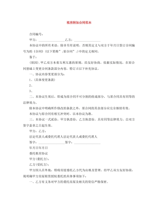 租房附加合同范本 