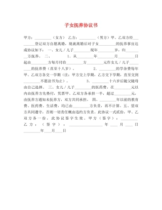 子女抚养协议书 