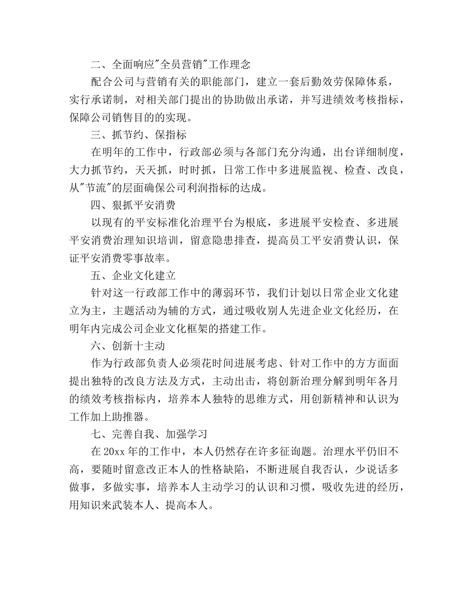 统计个人工作参考计划范文 _第2页