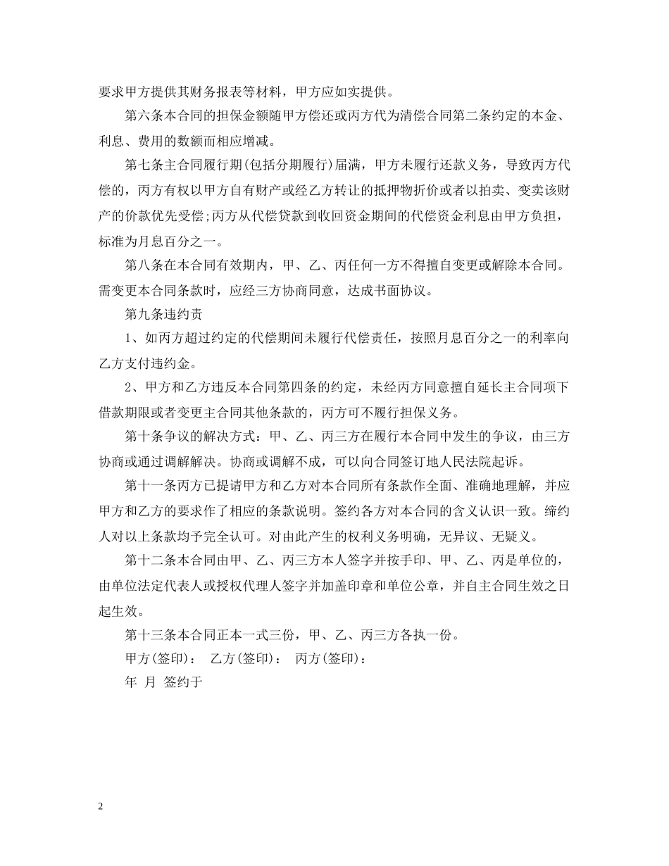 最新借款担保合同 _第2页