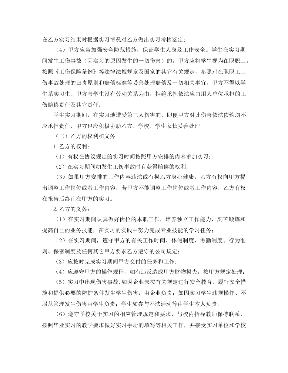 自主实习协议书范本 _第2页