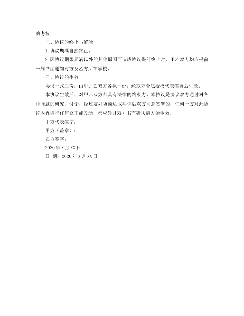 自主实习协议书范本 _第3页