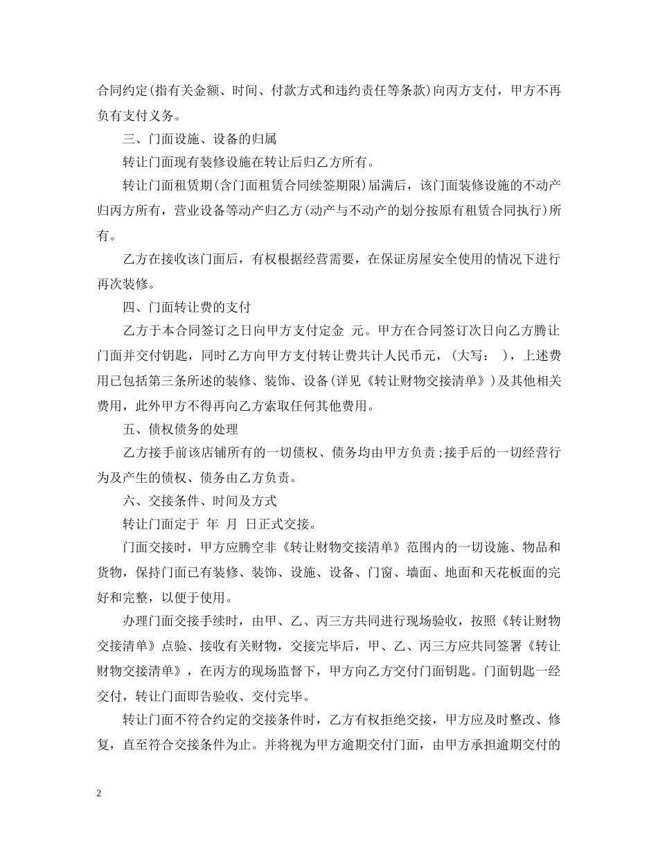 最新版的店铺转让合同范文 _第2页
