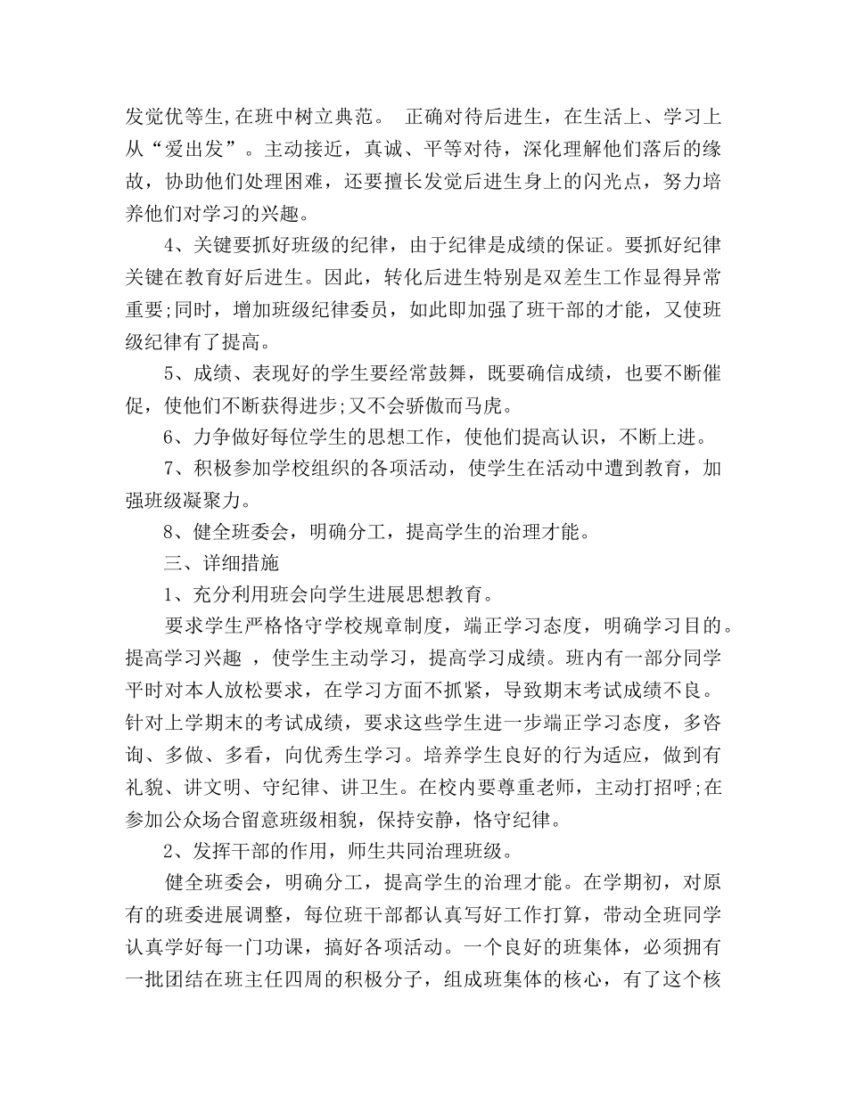 四年上班主任工作参考计划：一代新人 _第2页