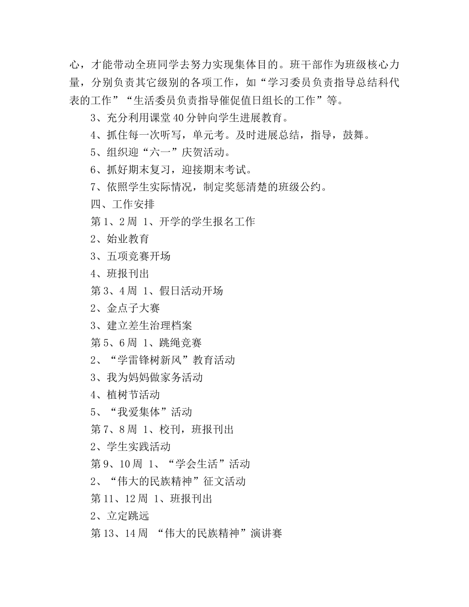 四年上班主任工作参考计划：一代新人 _第3页