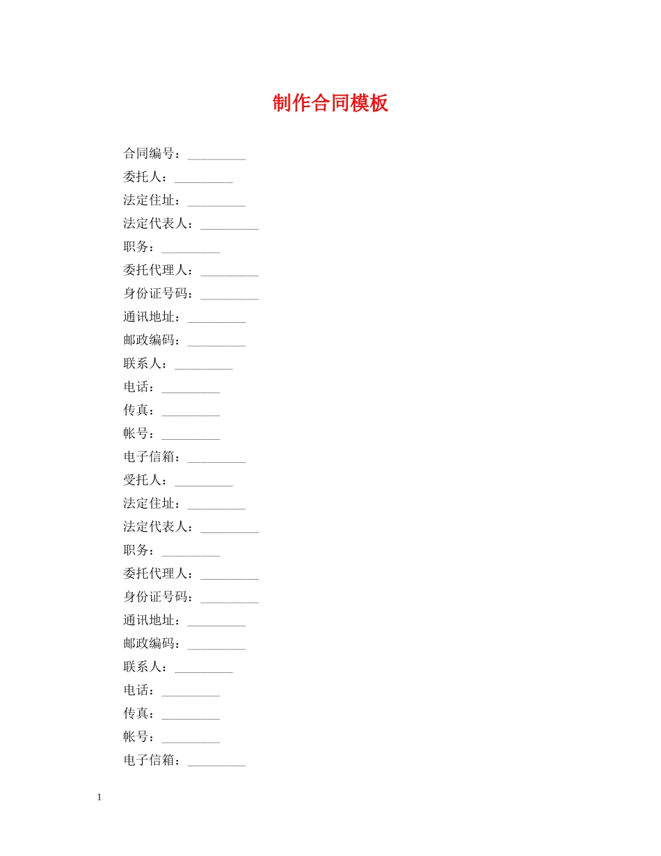 制作合同模板_第1页