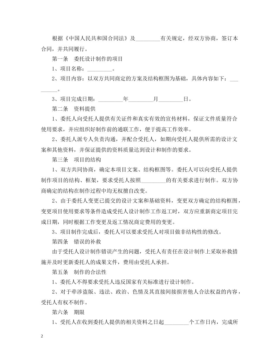 制作合同模板_第2页