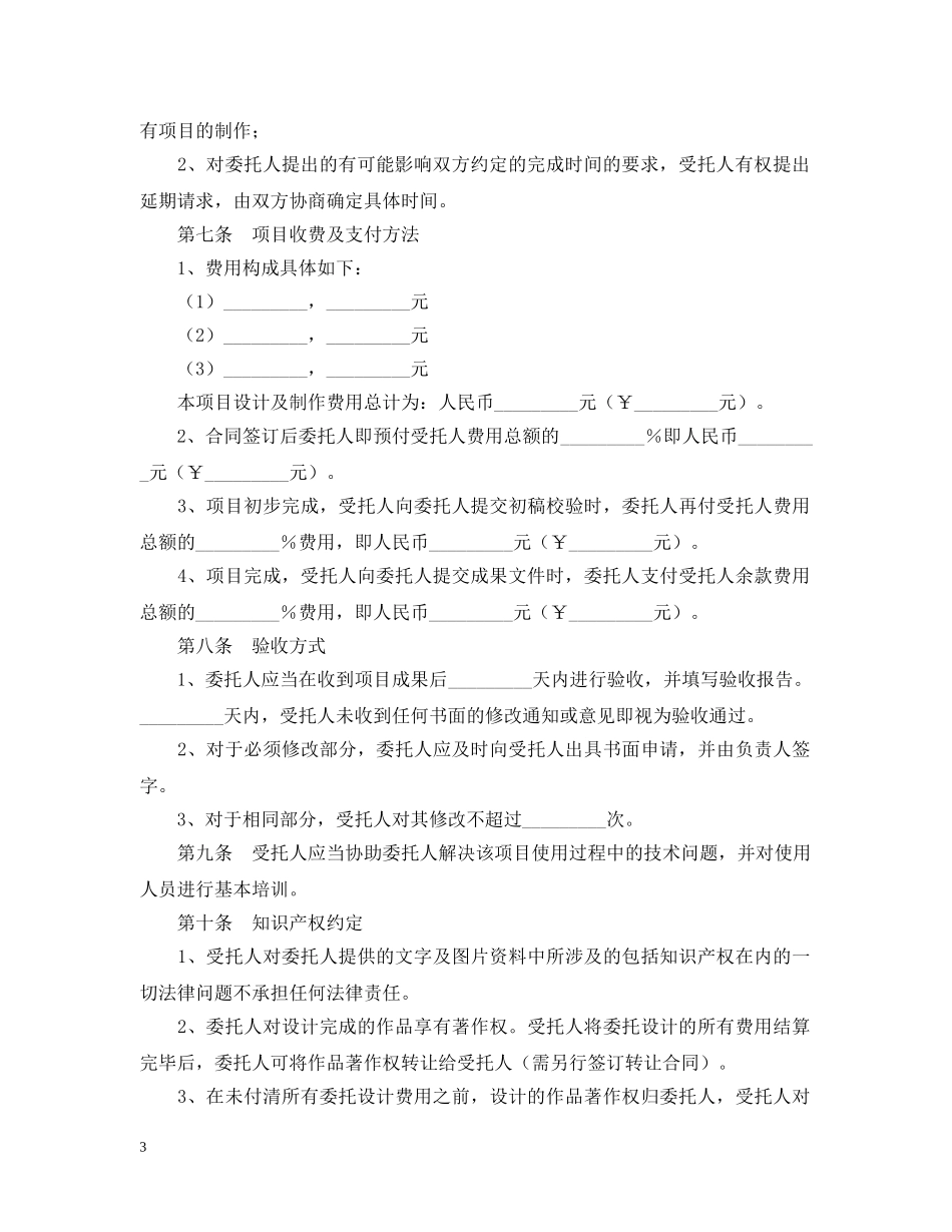 制作合同模板_第3页