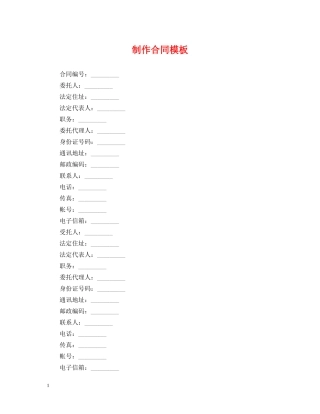 制作合同模板