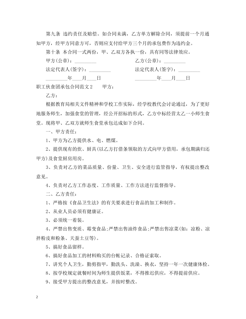 职工伙食团承包合同格式 _第2页