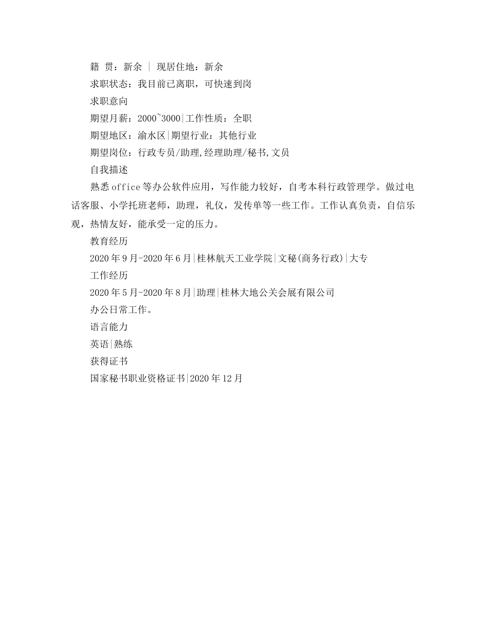 最新的工商管理简历范文 _第2页