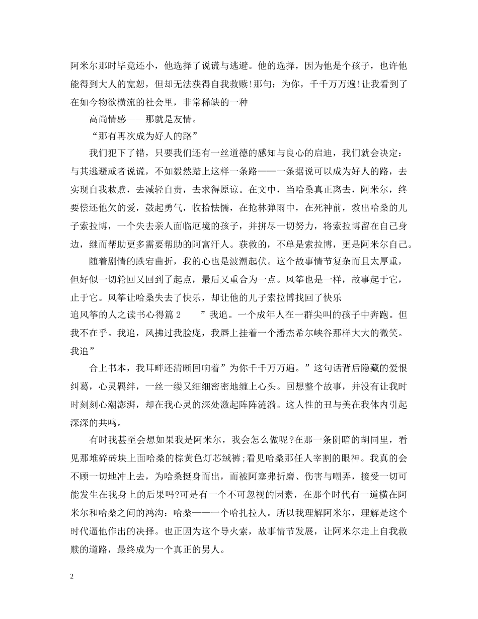 追风筝的人之读书心得 _第2页