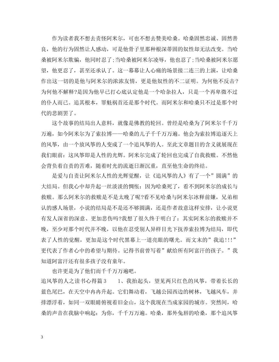 追风筝的人之读书心得 _第3页