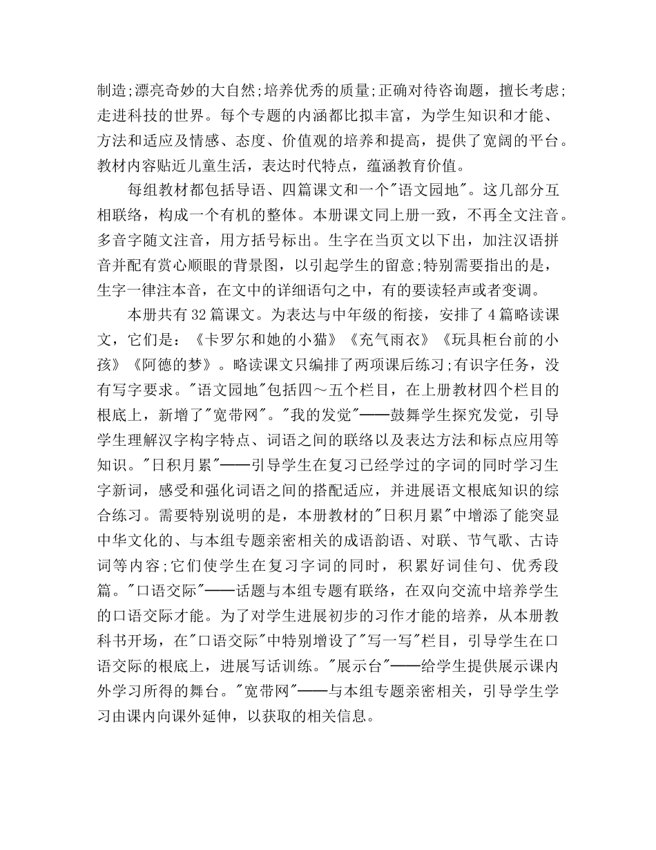 小学二年级语文教师下学期工作参考计划 _第2页