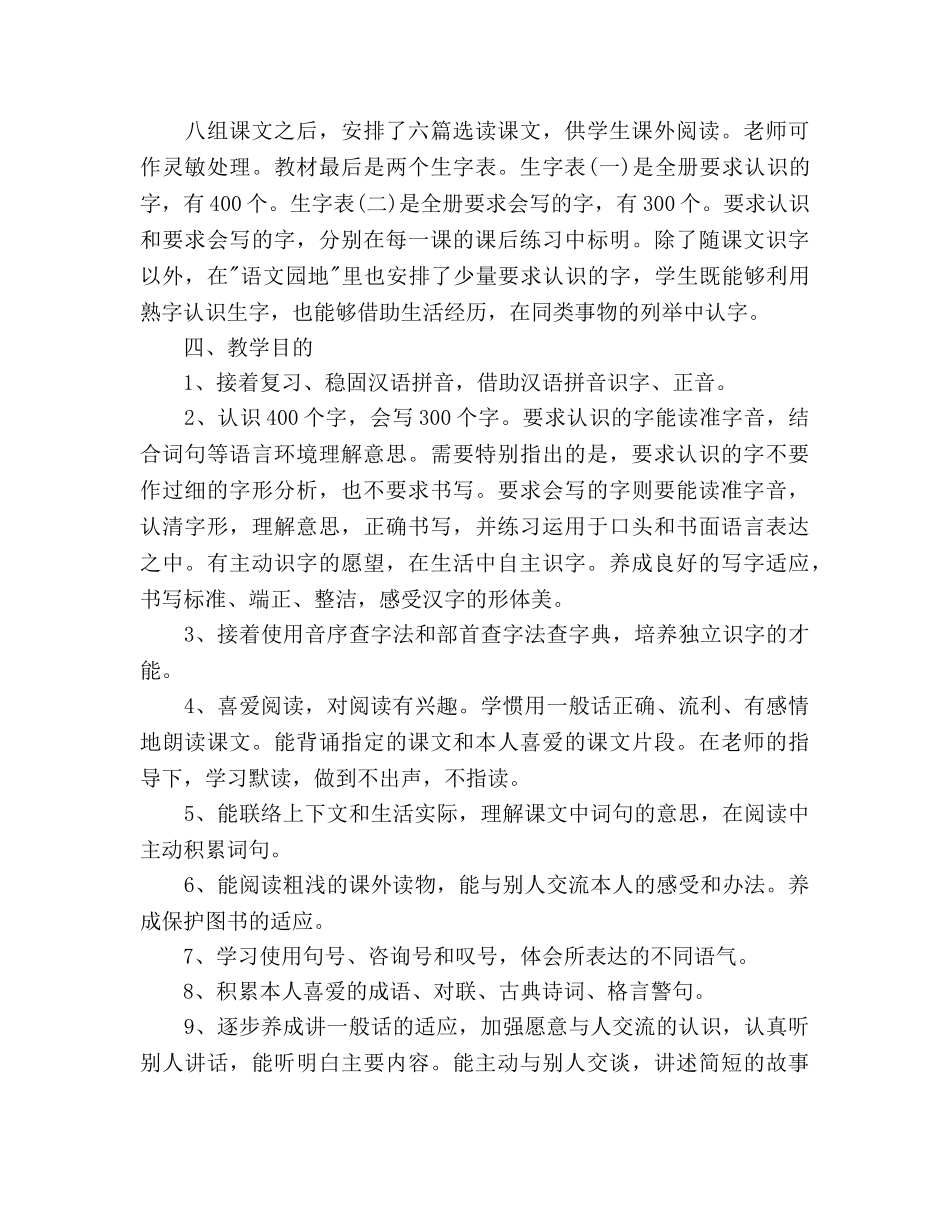 小学二年级语文教师下学期工作参考计划 _第3页
