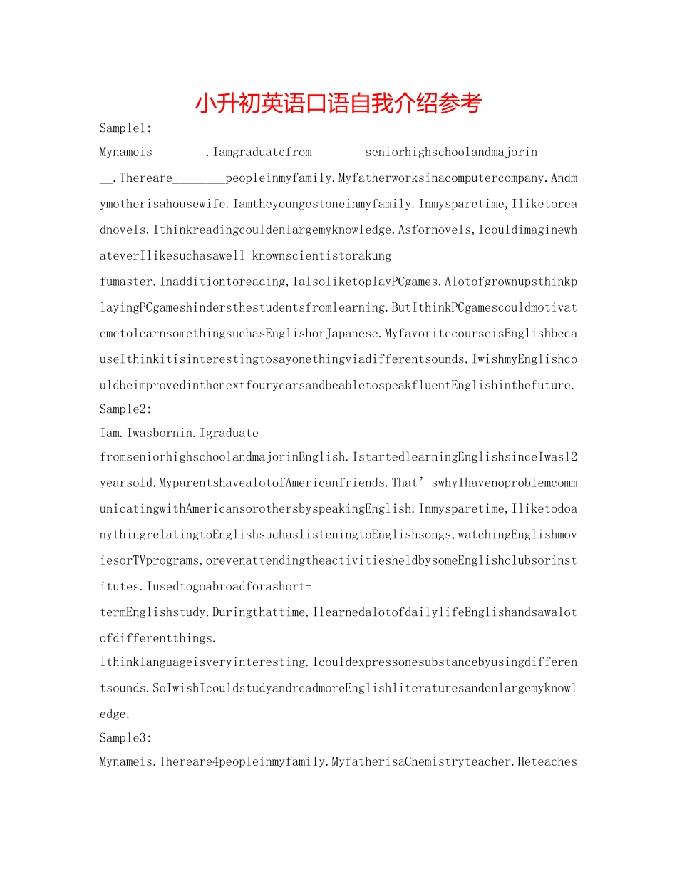 小升初英语口语自我介绍参考 _第1页