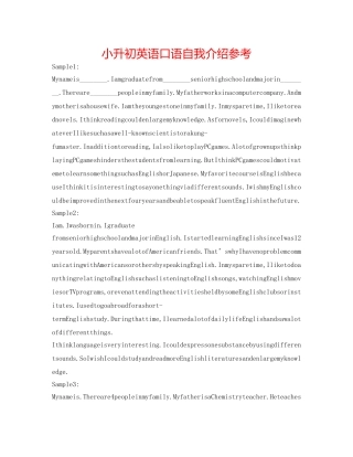 小升初英语口语自我介绍参考 
