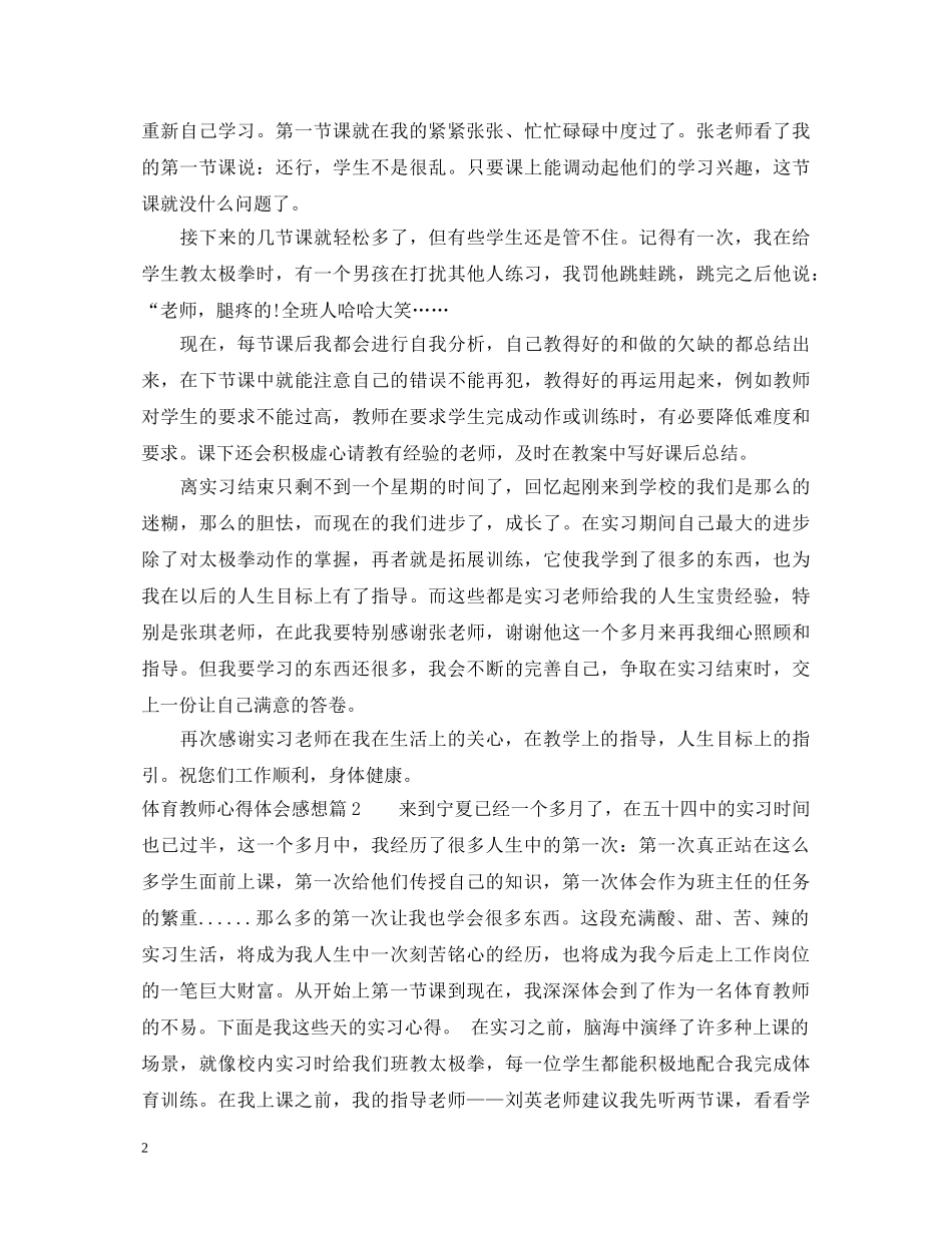 体育教师心得体会感想 _第2页
