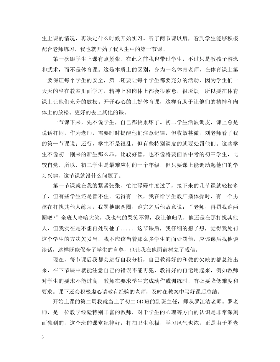 体育教师心得体会感想 _第3页