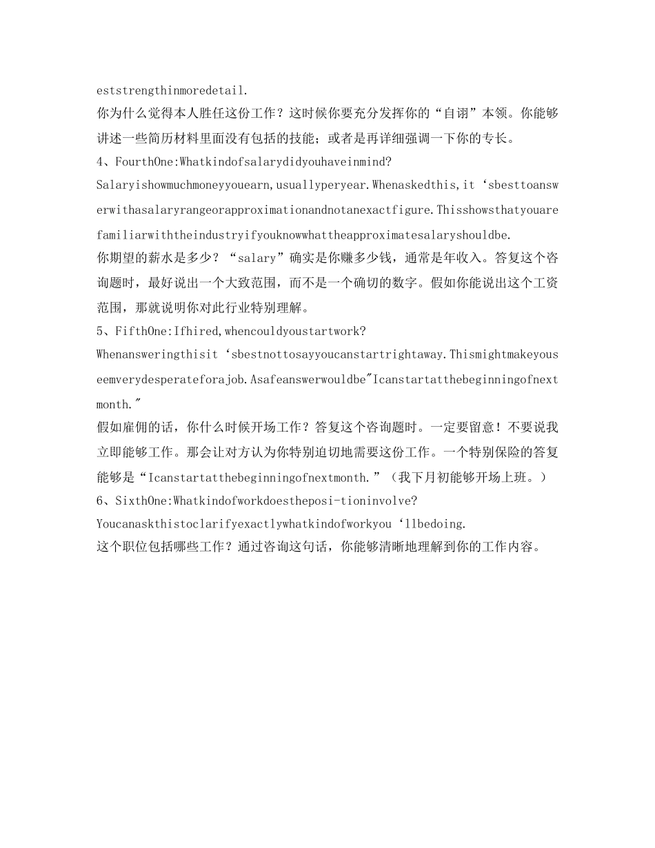 外企求职自我介绍参考6大问题 _第2页