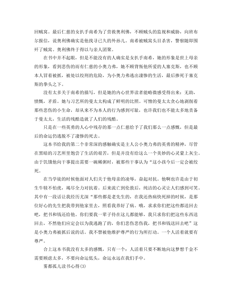 雾都孤儿读书参考心得5篇 _第2页