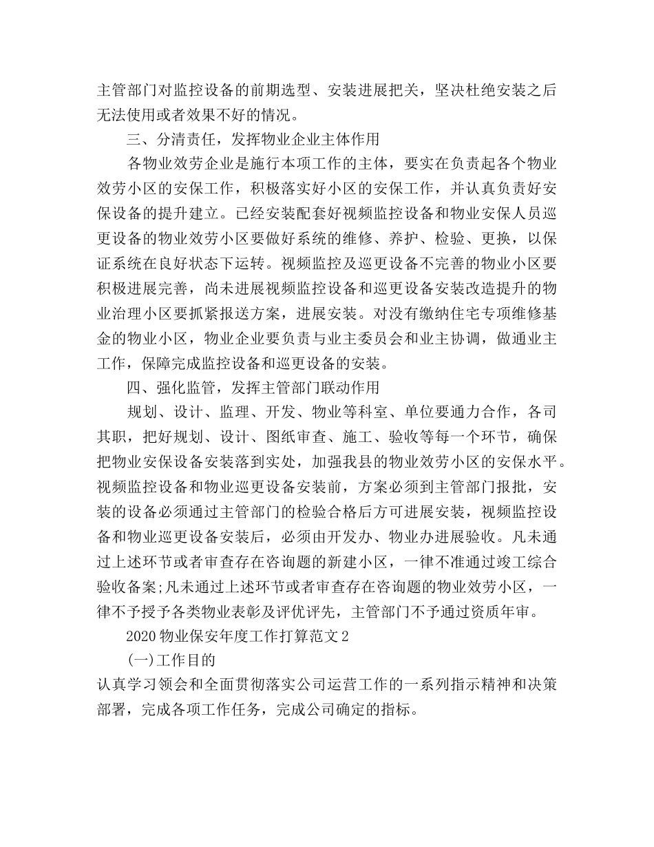 物业保安年度工作参考计划(1) _第2页