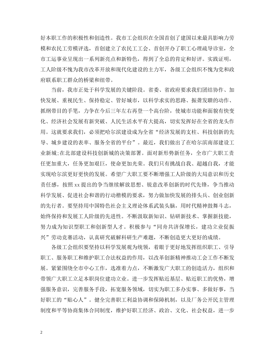 在工会代表大会开幕式上的讲话 _第2页