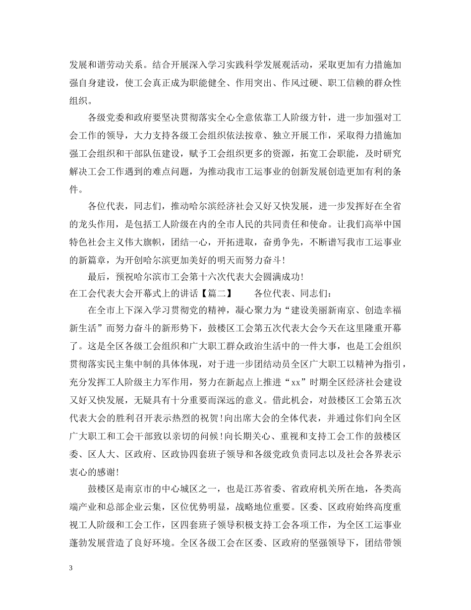 在工会代表大会开幕式上的讲话 _第3页