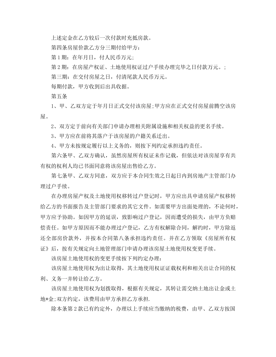 最新二手房购房合同模板 _第2页