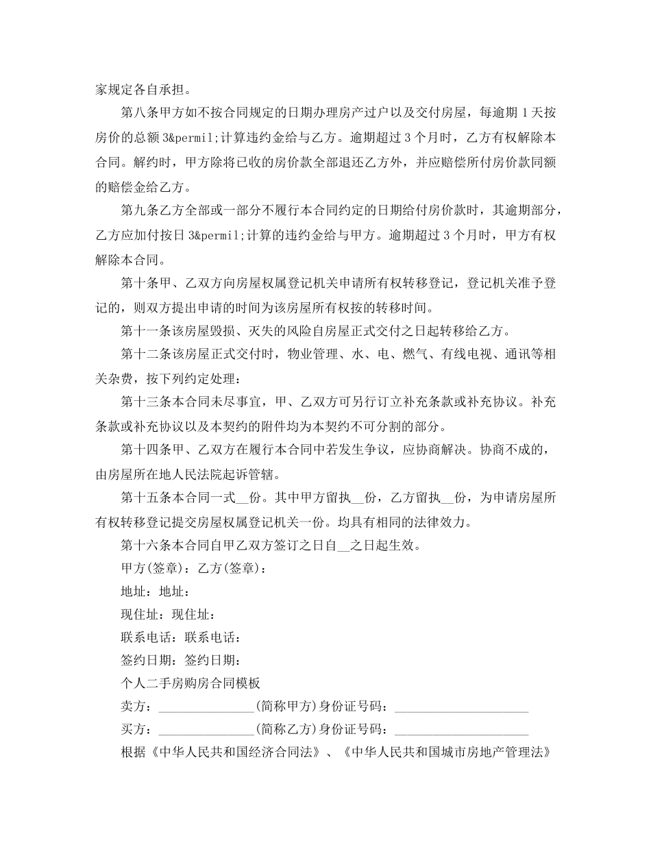 最新二手房购房合同模板 _第3页