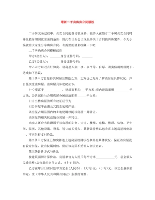最新二手房购房合同模板 