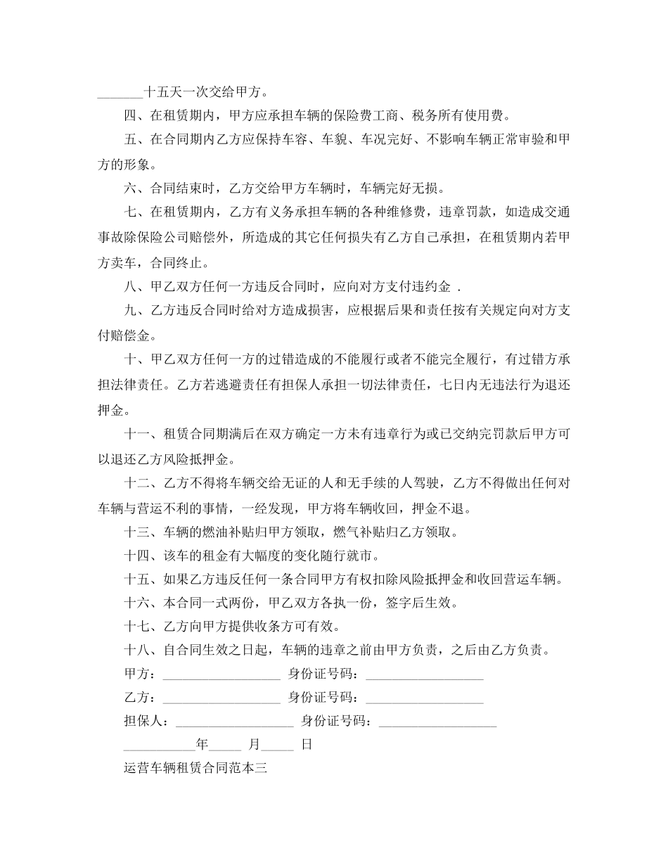 运营车辆租赁合同范本3篇 _第3页