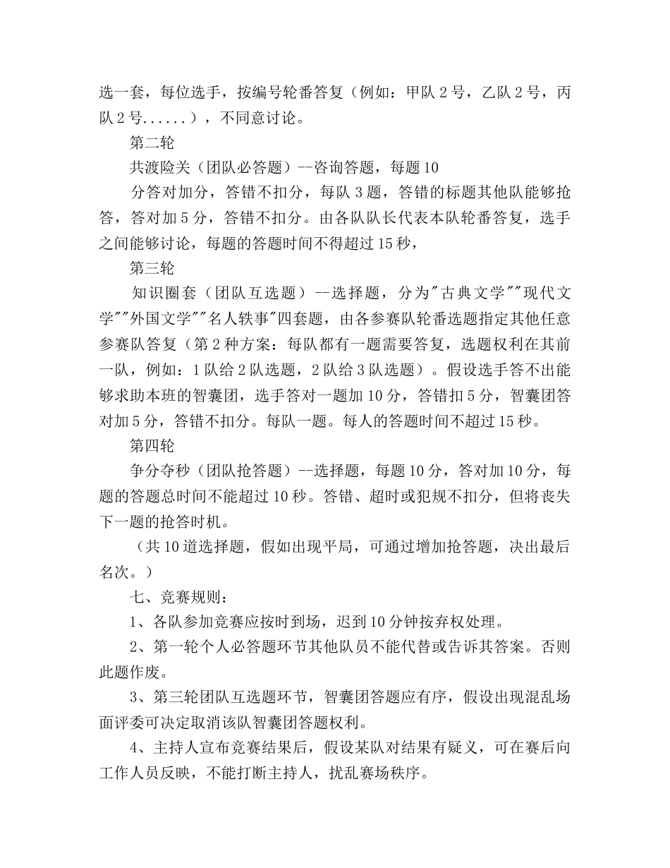 文学知识竞赛策划书范文 _第2页