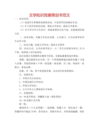 文学知识竞赛策划书范文 