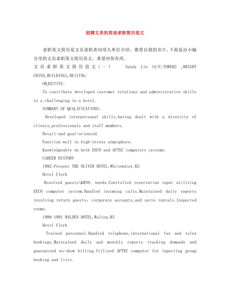招聘文员的英语求职简历范文 _第1页